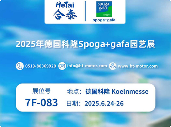 Cologne in June, Guangzhou in July. Hetai Motors invites you to jointly drive a greener future!